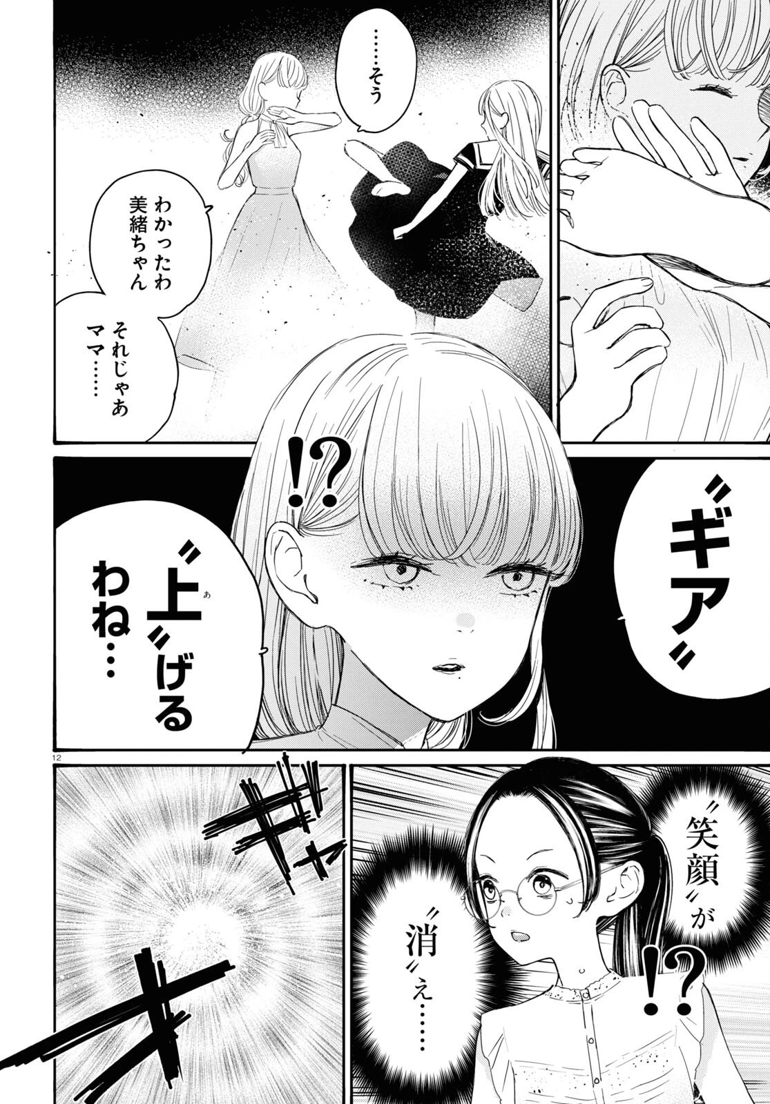 対ありでした。～お嬢さまは格闘ゲームなんてしない～ 第40話 - 16