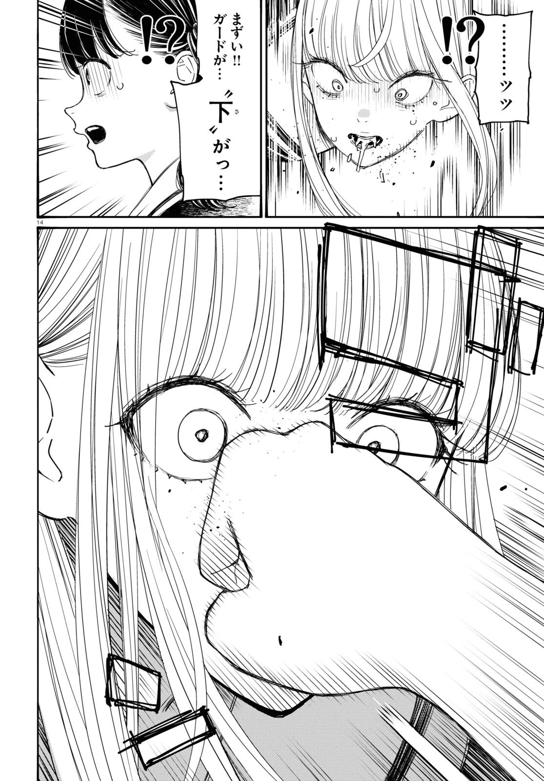 対ありでした。～お嬢さまは格闘ゲームなんてしない～ 第40話 - 18