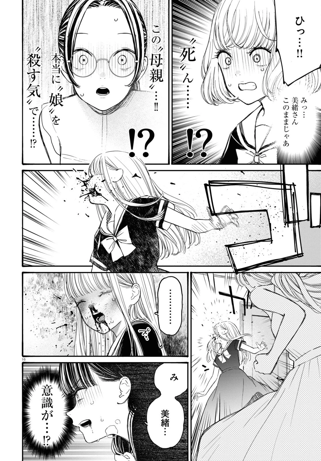 対ありでした。～お嬢さまは格闘ゲームなんてしない～ 第40話 - 20