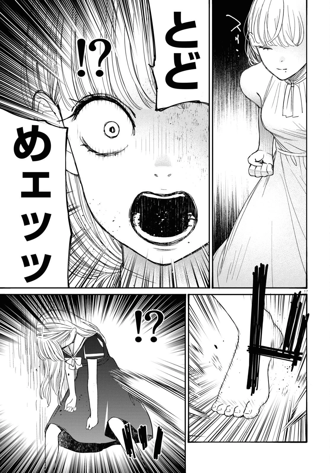 対ありでした。～お嬢さまは格闘ゲームなんてしない～ 第40話 - 21