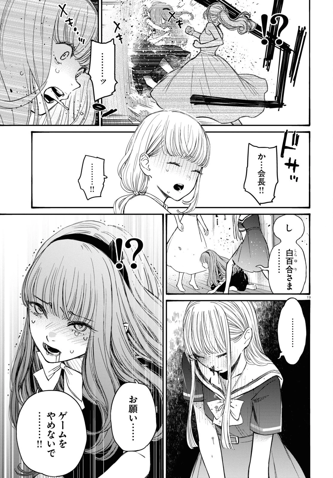 対ありでした。～お嬢さまは格闘ゲームなんてしない～ 第40話 - 23