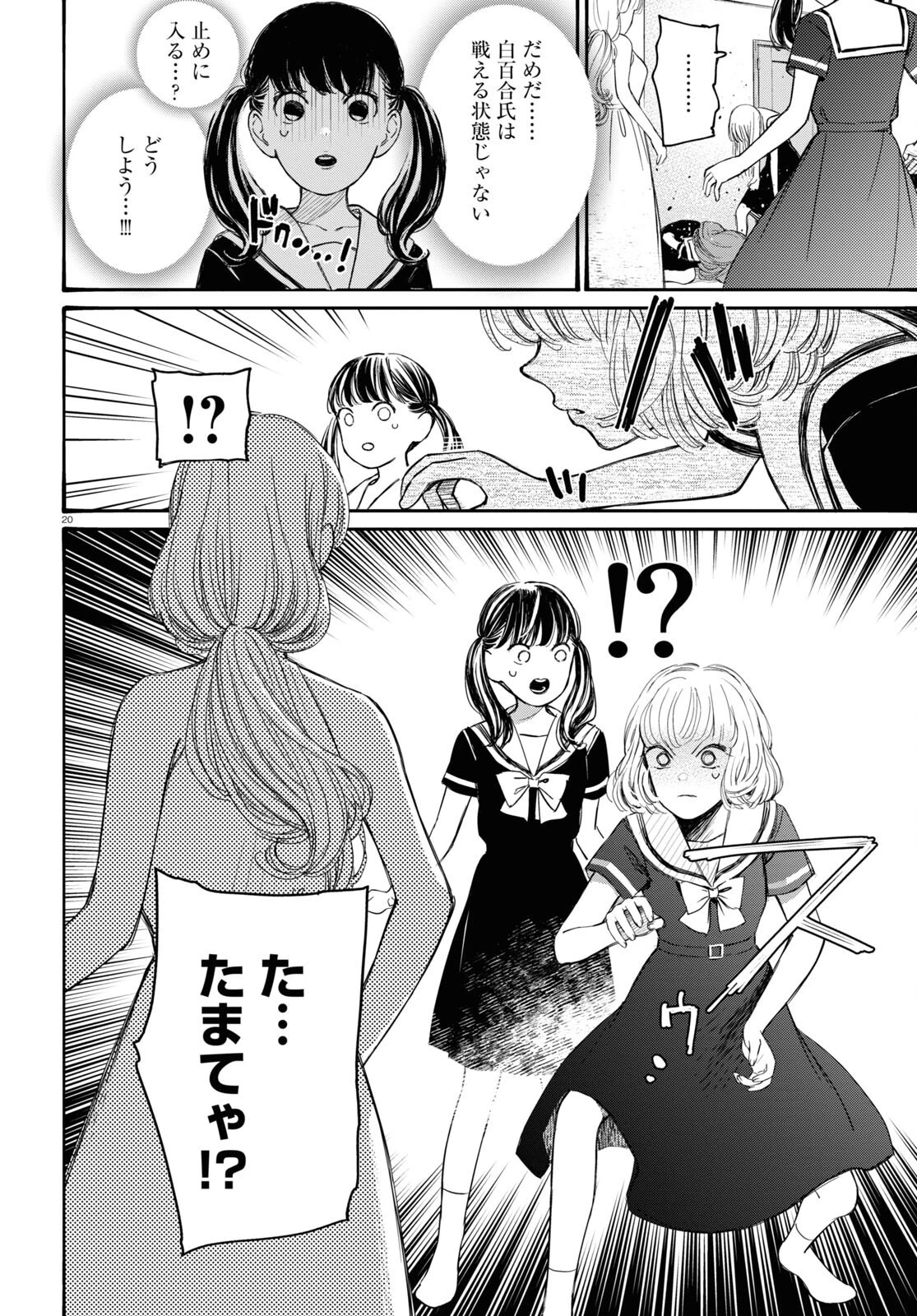 対ありでした。～お嬢さまは格闘ゲームなんてしない～ 第40話 - 24