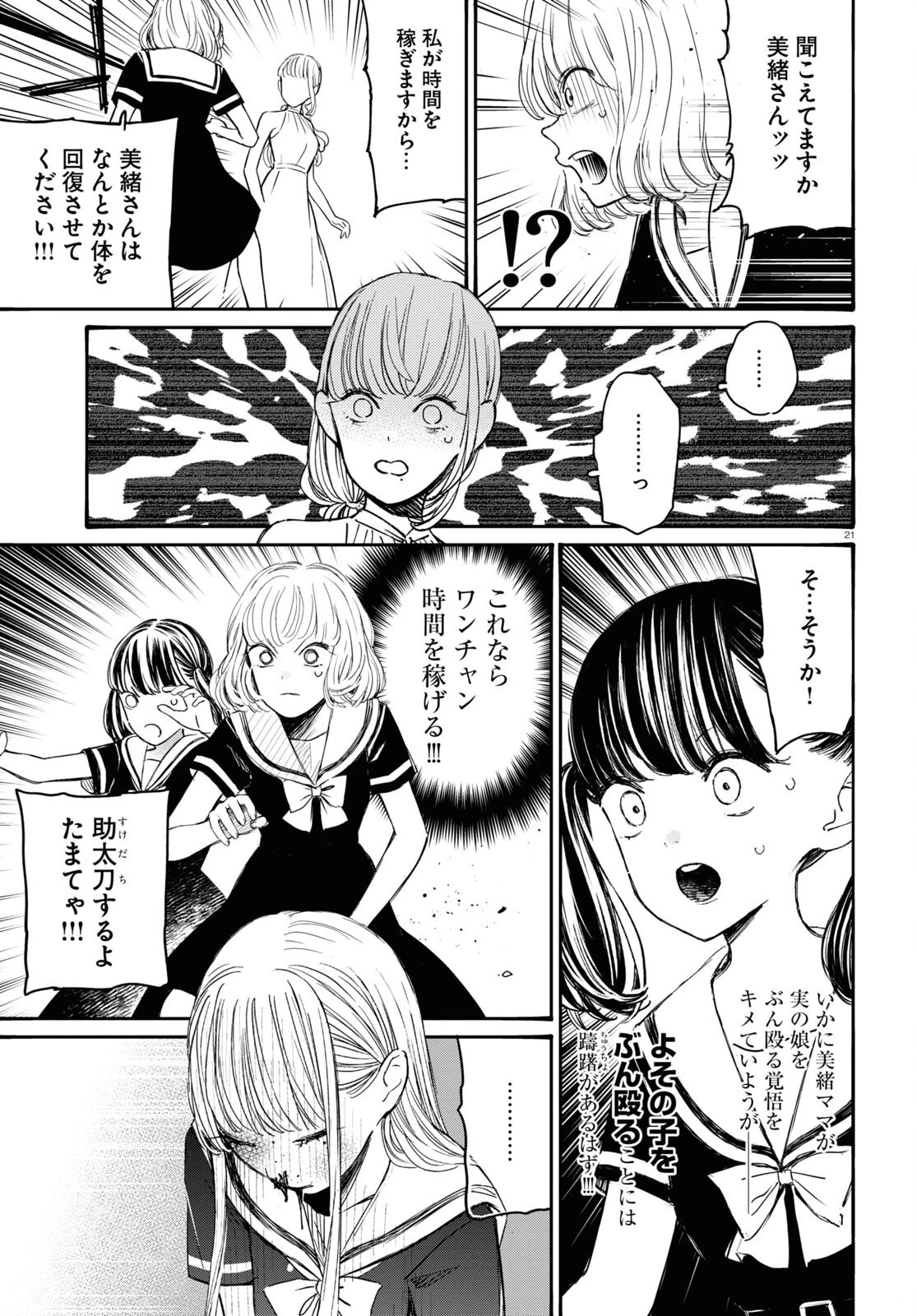 対ありでした。～お嬢さまは格闘ゲームなんてしない～ 第40話 - 25