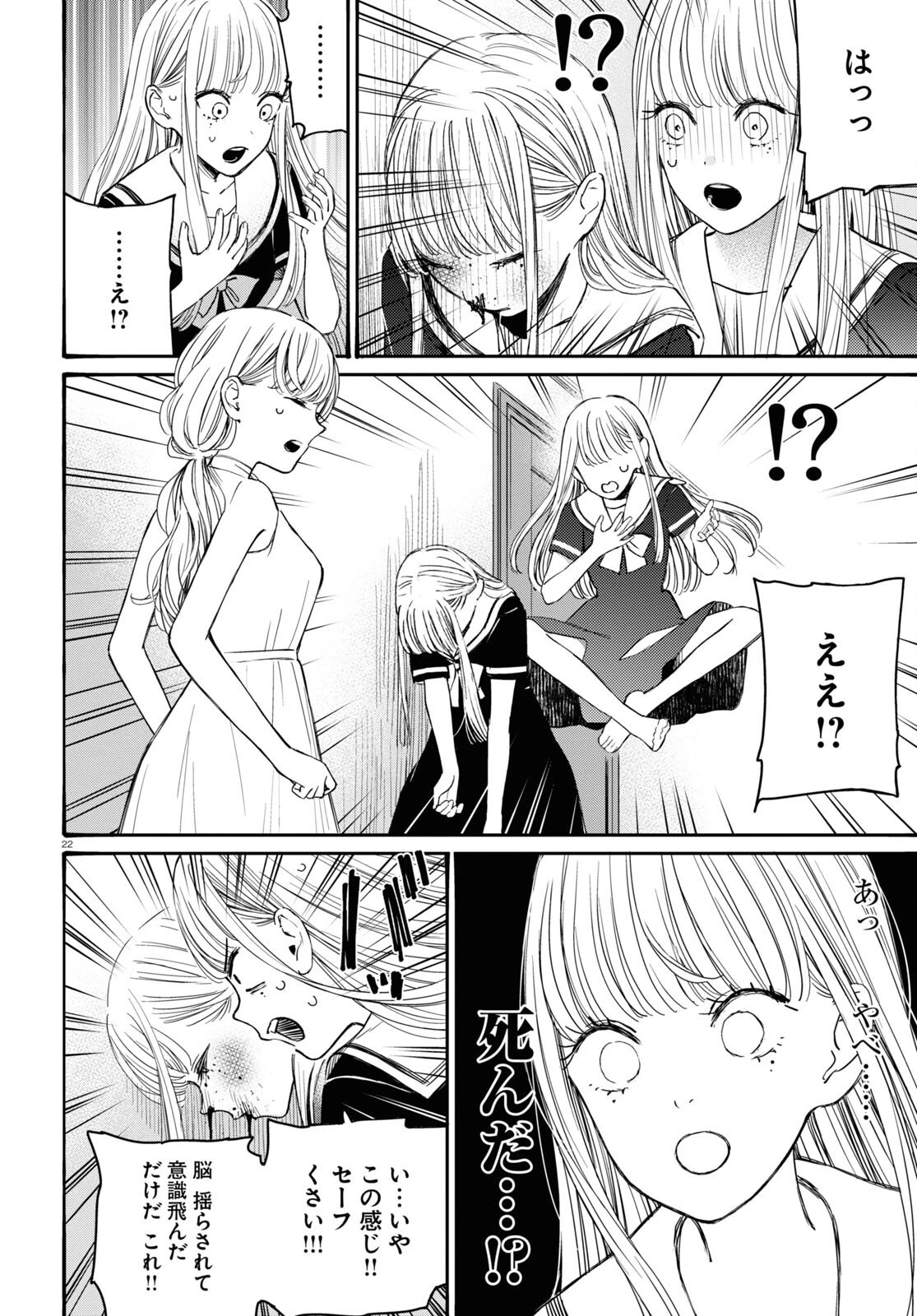 対ありでした。～お嬢さまは格闘ゲームなんてしない～ 第40話 - 26