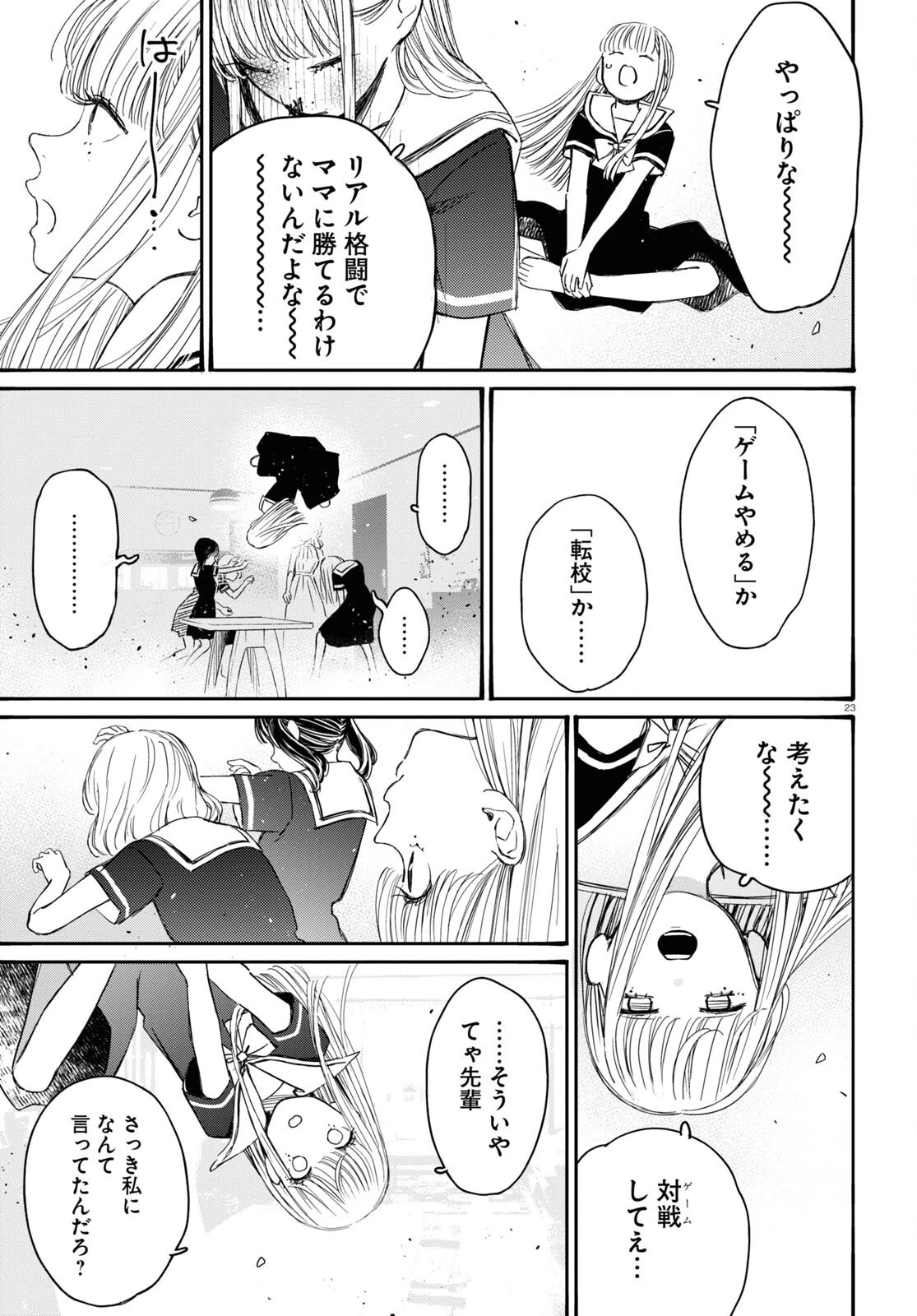 対ありでした。～お嬢さまは格闘ゲームなんてしない～ 第40話 - 27