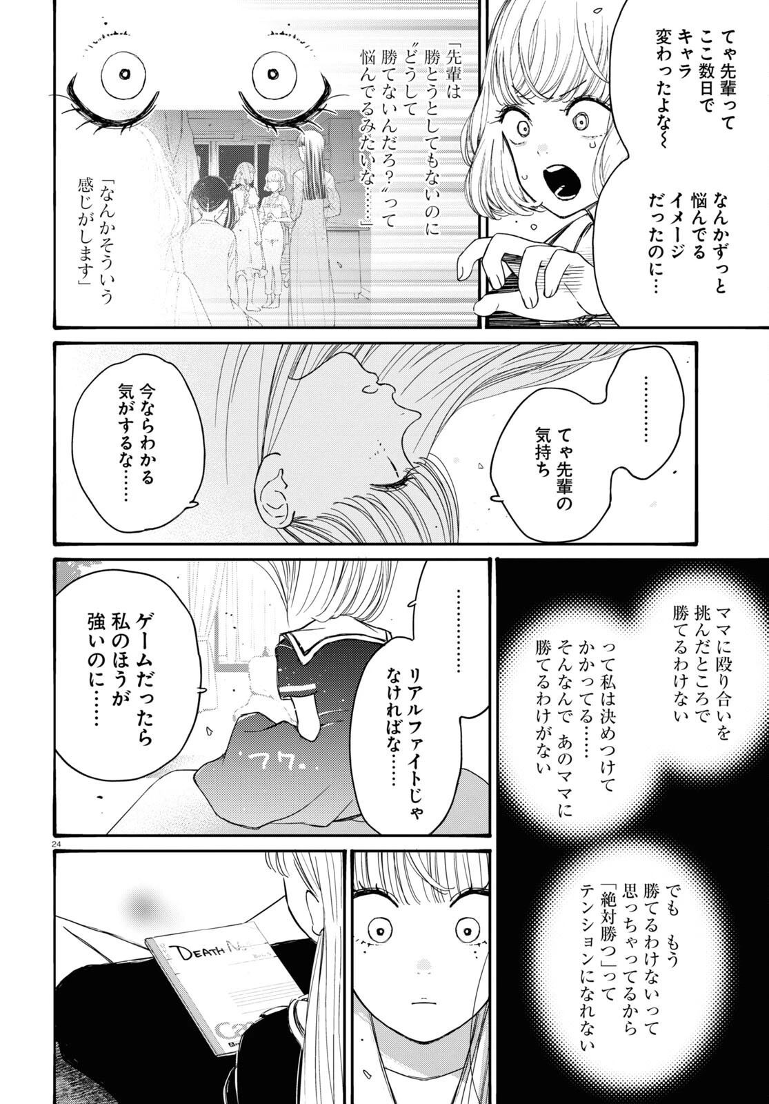 対ありでした。～お嬢さまは格闘ゲームなんてしない～ 第40話 - 28