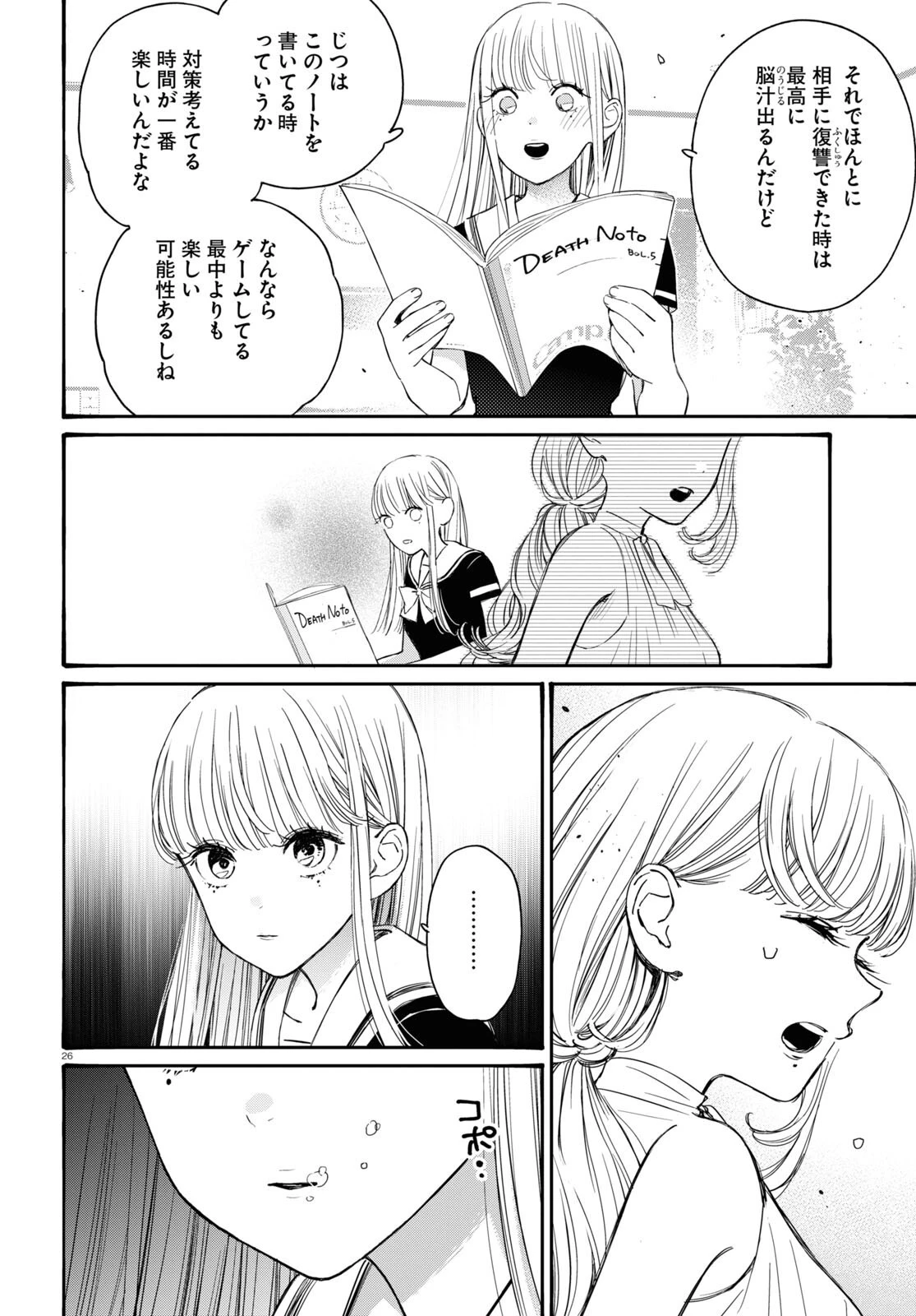 対ありでした。～お嬢さまは格闘ゲームなんてしない～ 第40話 - 30
