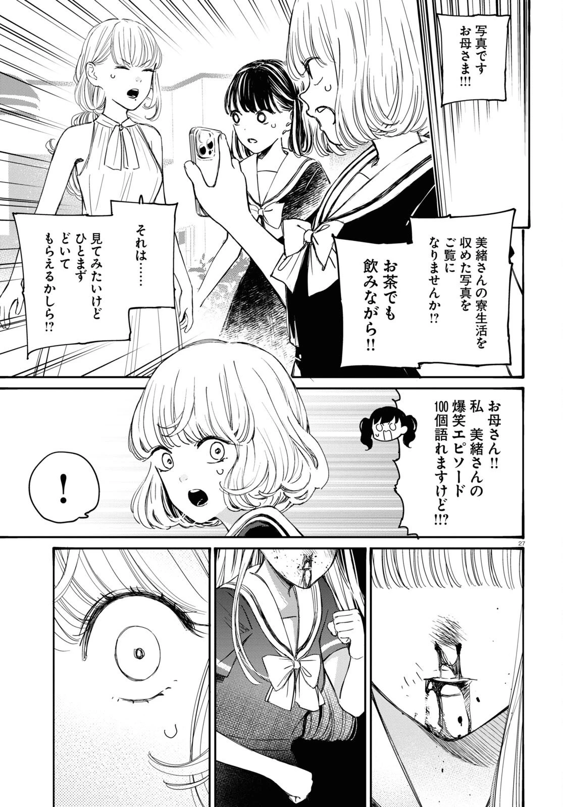 対ありでした。～お嬢さまは格闘ゲームなんてしない～ 第40話 - 31