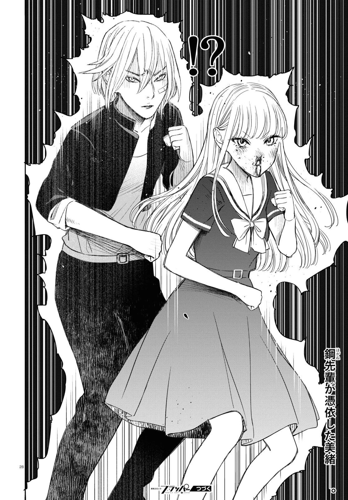 対ありでした。～お嬢さまは格闘ゲームなんてしない～ 第40話 - 32