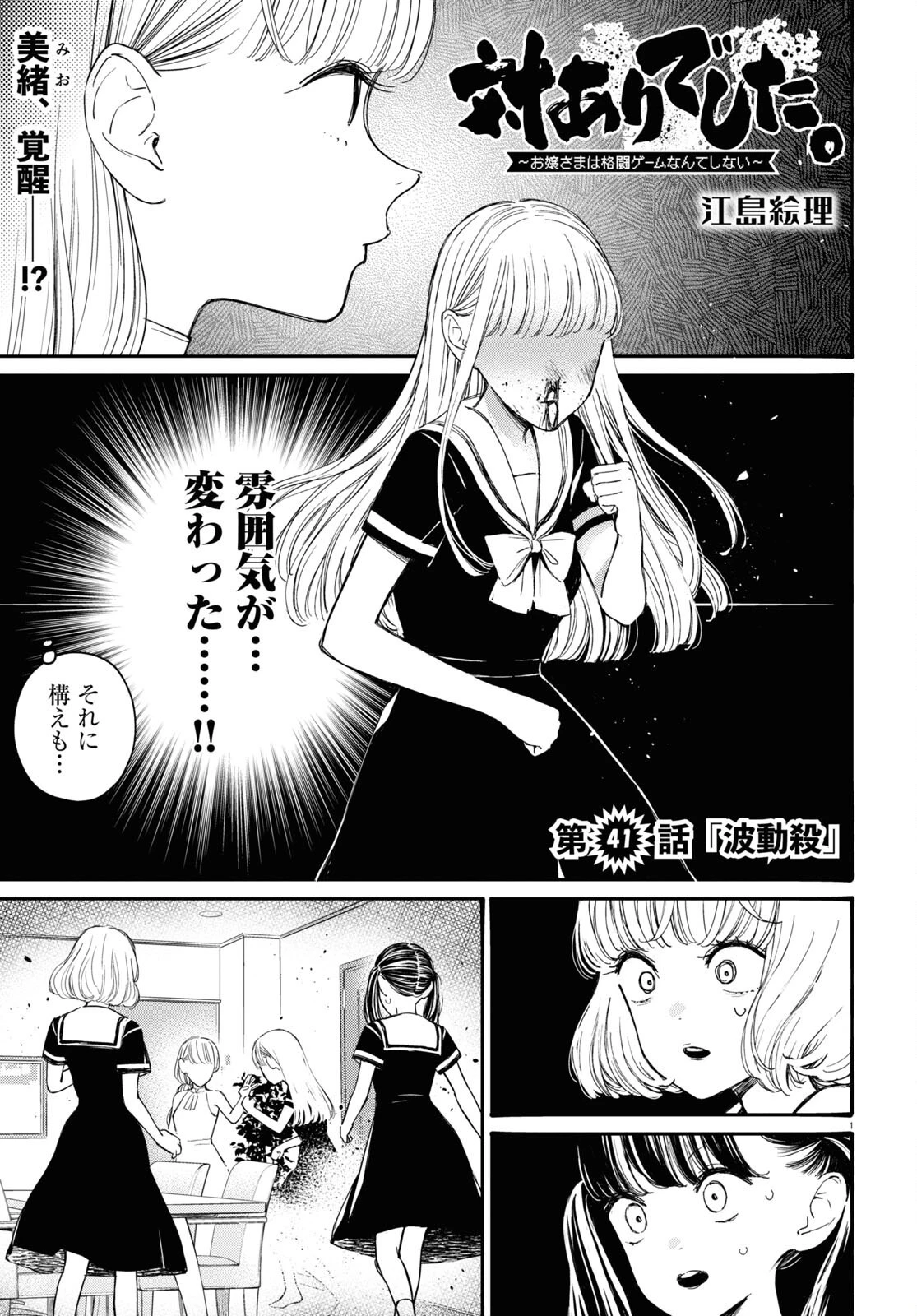 対ありでした。～お嬢さまは格闘ゲームなんてしない～ 第41話 - 1