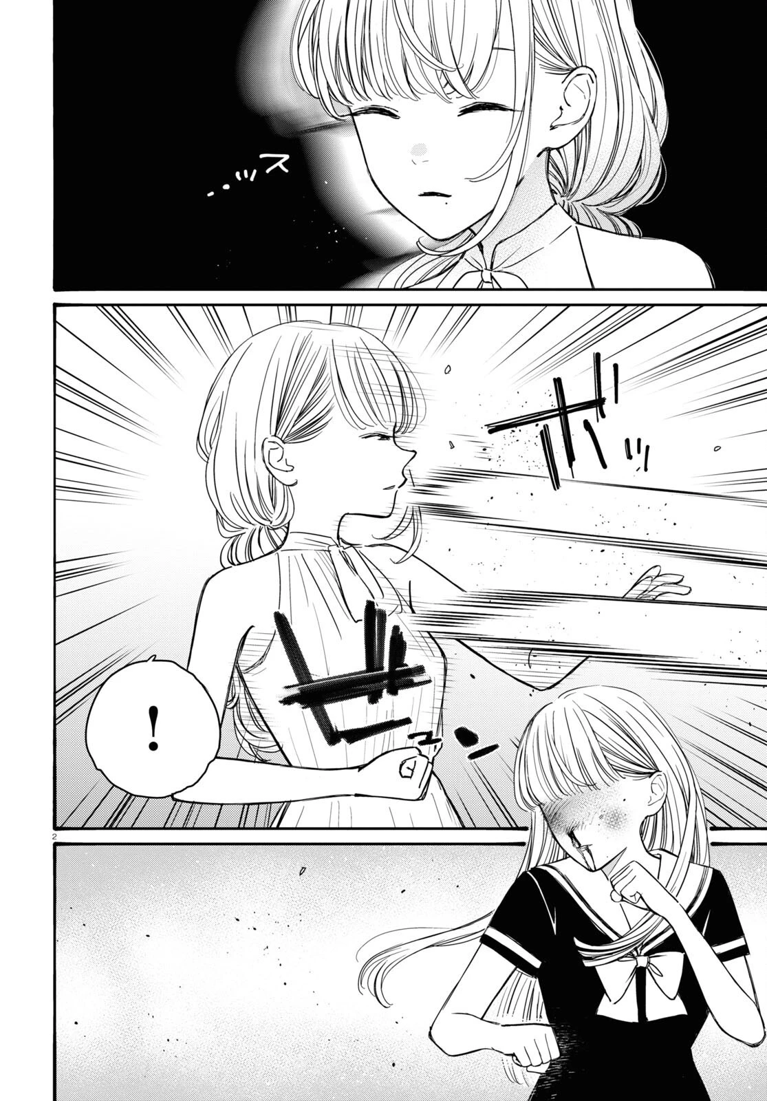 対ありでした。～お嬢さまは格闘ゲームなんてしない～ 第41話 - 2