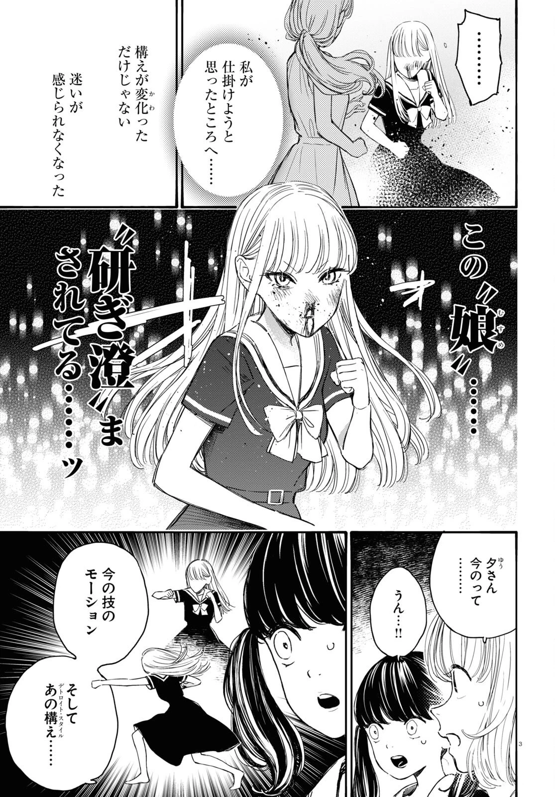 対ありでした。～お嬢さまは格闘ゲームなんてしない～ 第41話 - 3