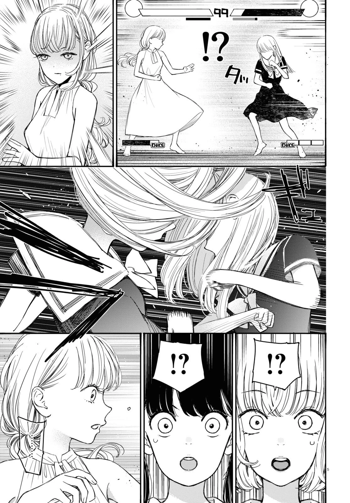 対ありでした。～お嬢さまは格闘ゲームなんてしない～ 第41話 - 5