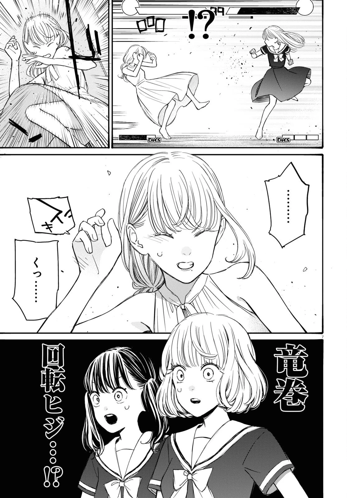 対ありでした。～お嬢さまは格闘ゲームなんてしない～ 第41話 - 7