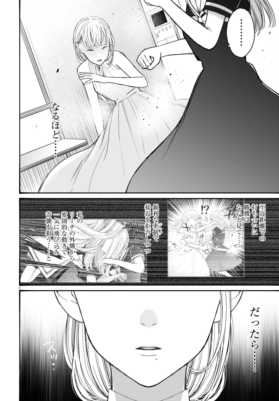 対ありでした。～お嬢さまは格闘ゲームなんてしない～ 第41話 - 8