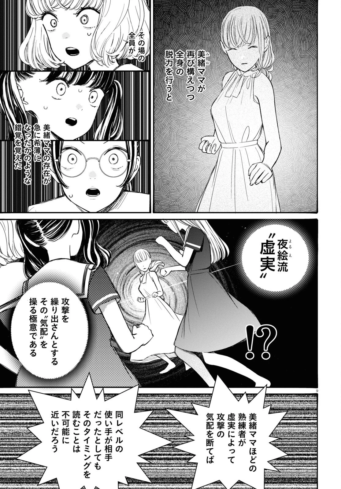 対ありでした。～お嬢さまは格闘ゲームなんてしない～ 第41話 - 9