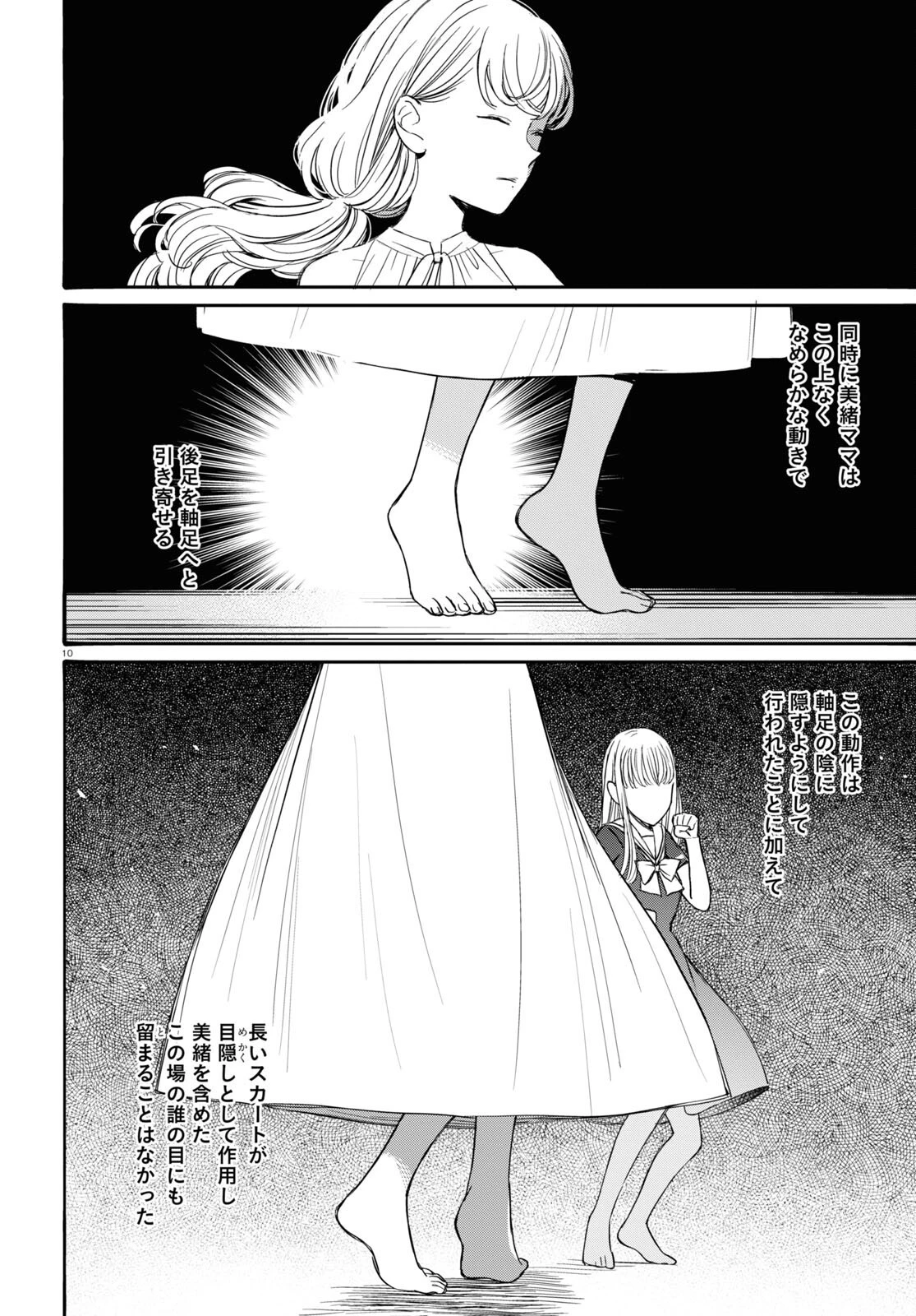 対ありでした。～お嬢さまは格闘ゲームなんてしない～ 第41話 - 10