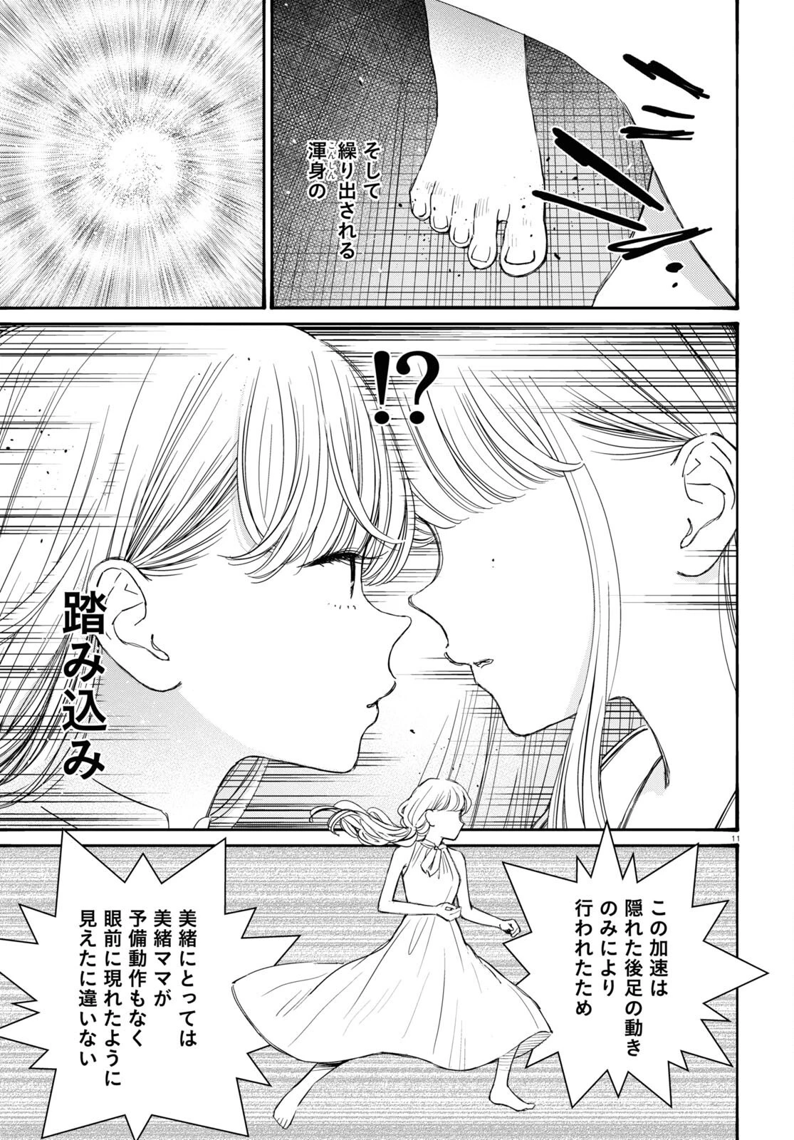 対ありでした。～お嬢さまは格闘ゲームなんてしない～ 第41話 - 11