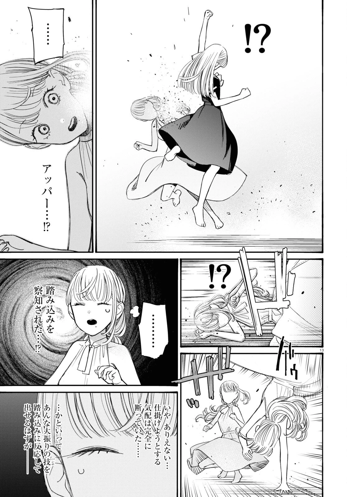 対ありでした。～お嬢さまは格闘ゲームなんてしない～ 第41話 - 13