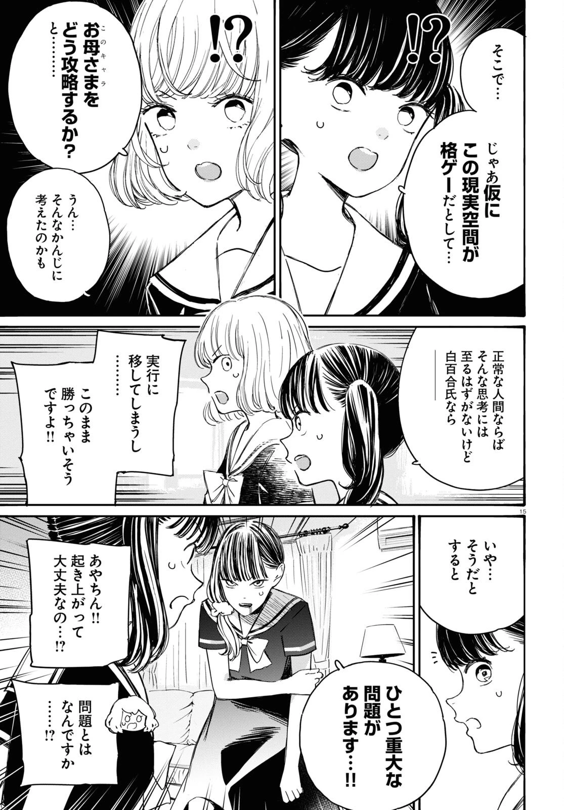 対ありでした。～お嬢さまは格闘ゲームなんてしない～ 第41話 - 14