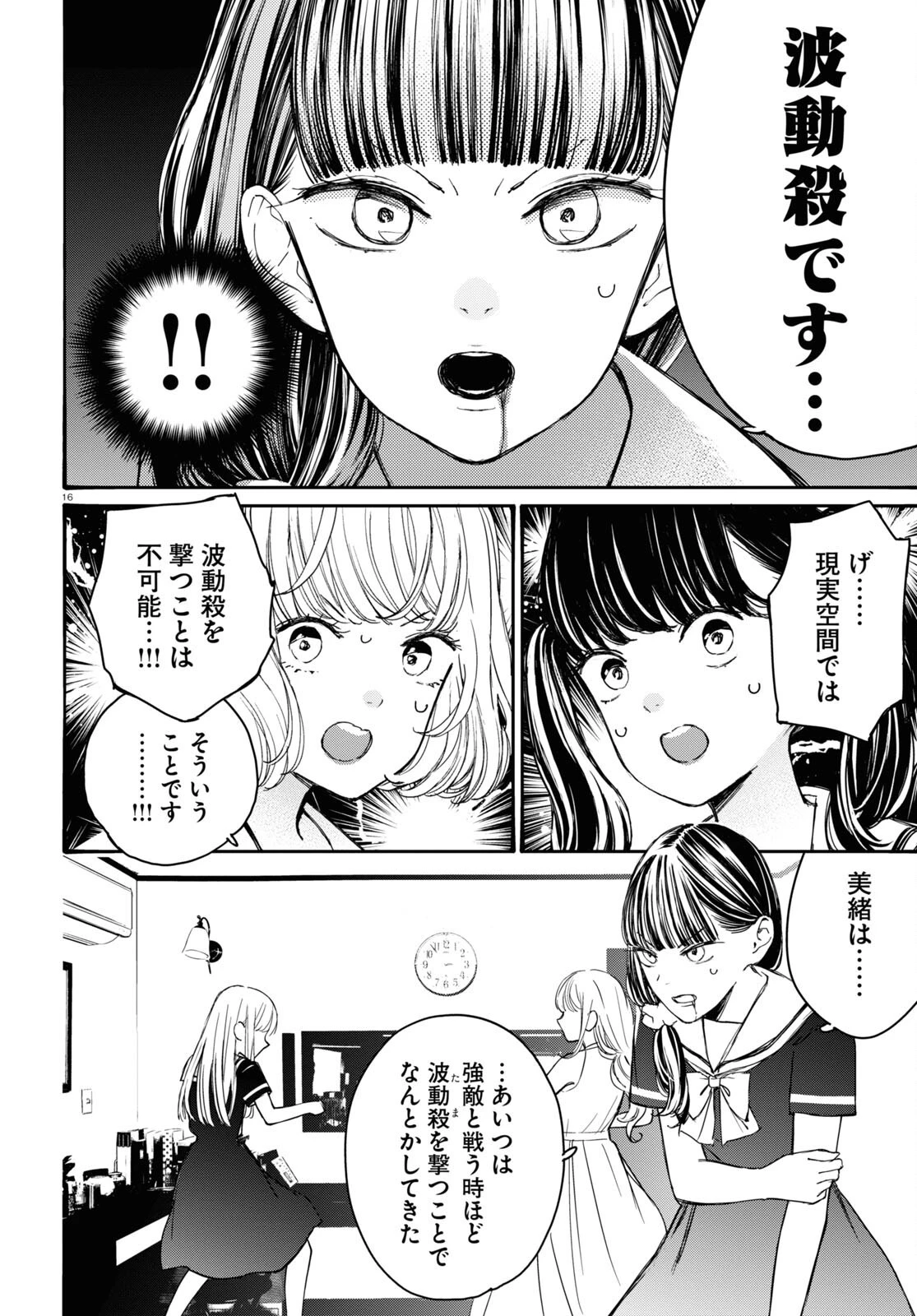 対ありでした。～お嬢さまは格闘ゲームなんてしない～ 第41話 - 15