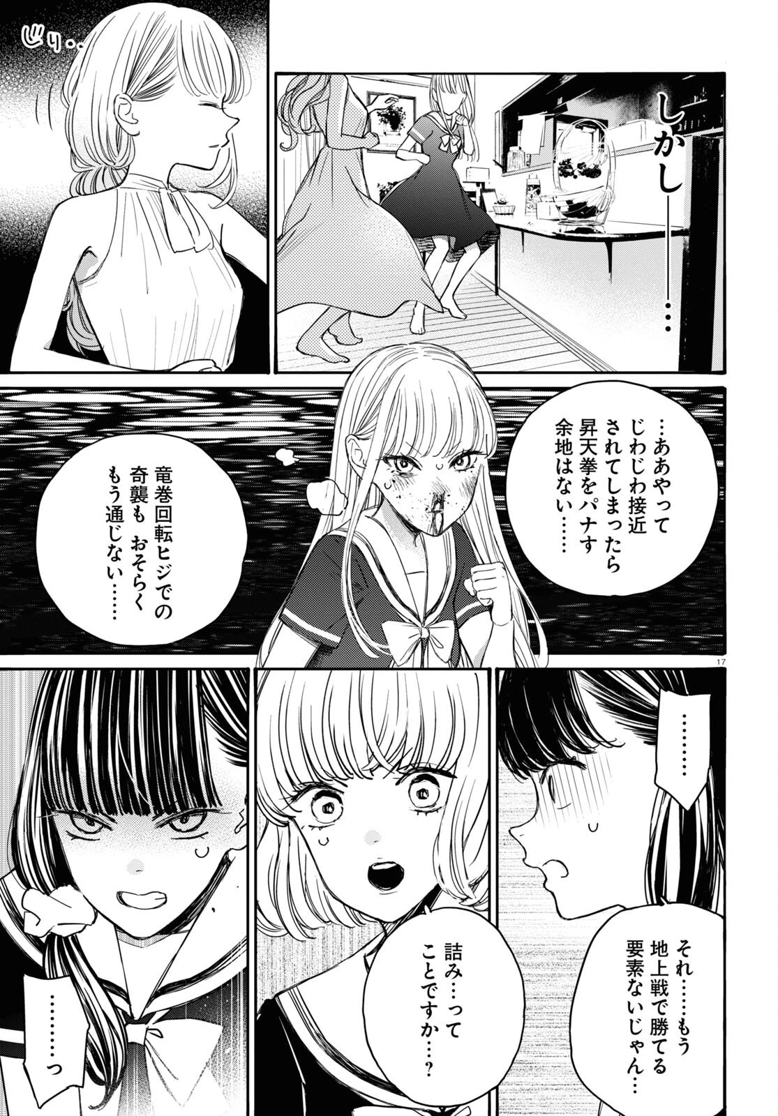 対ありでした。～お嬢さまは格闘ゲームなんてしない～ 第41話 - 16
