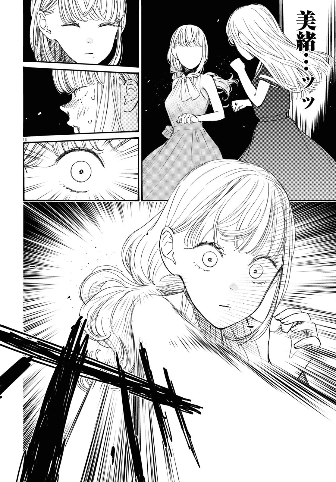 対ありでした。～お嬢さまは格闘ゲームなんてしない～ 第41話 - 17