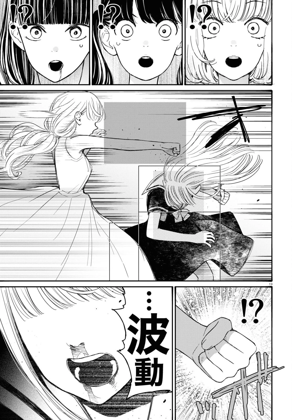 対ありでした。～お嬢さまは格闘ゲームなんてしない～ 第41話 - 18
