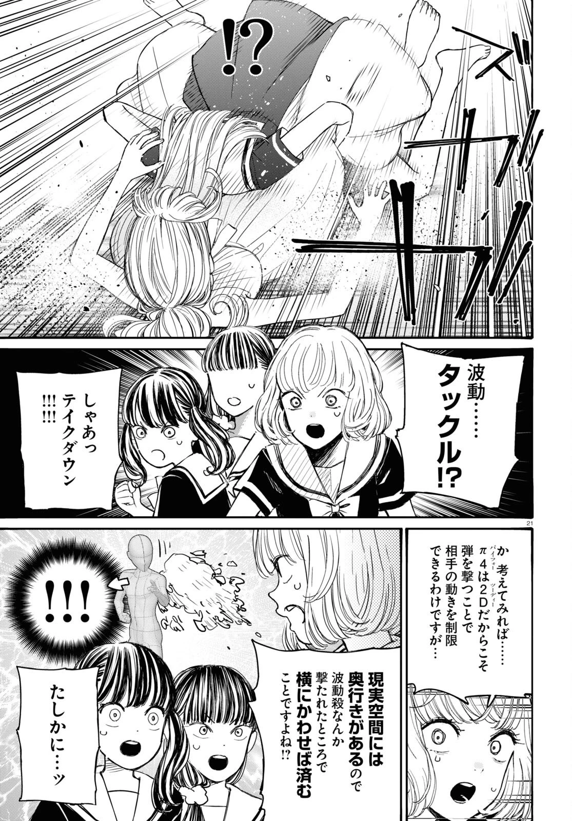 対ありでした。～お嬢さまは格闘ゲームなんてしない～ 第41話 - 20
