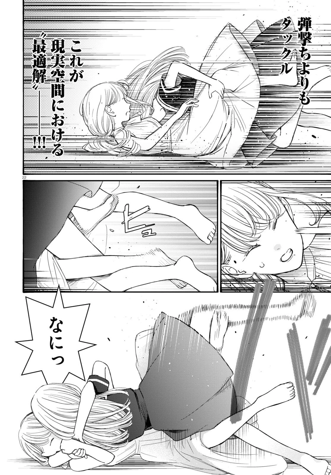 対ありでした。～お嬢さまは格闘ゲームなんてしない～ 第41話 - 21