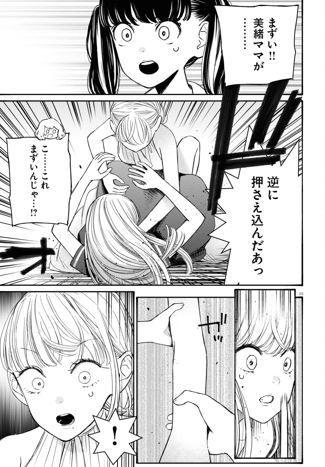 対ありでした。～お嬢さまは格闘ゲームなんてしない～ 第41話 - 22