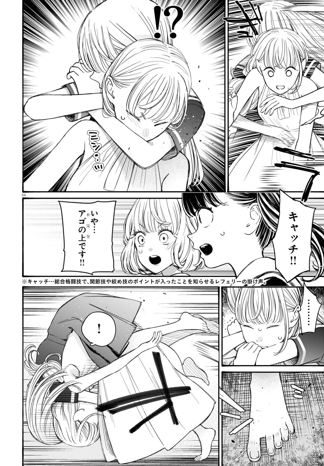 対ありでした。～お嬢さまは格闘ゲームなんてしない～ 第41話 - 23