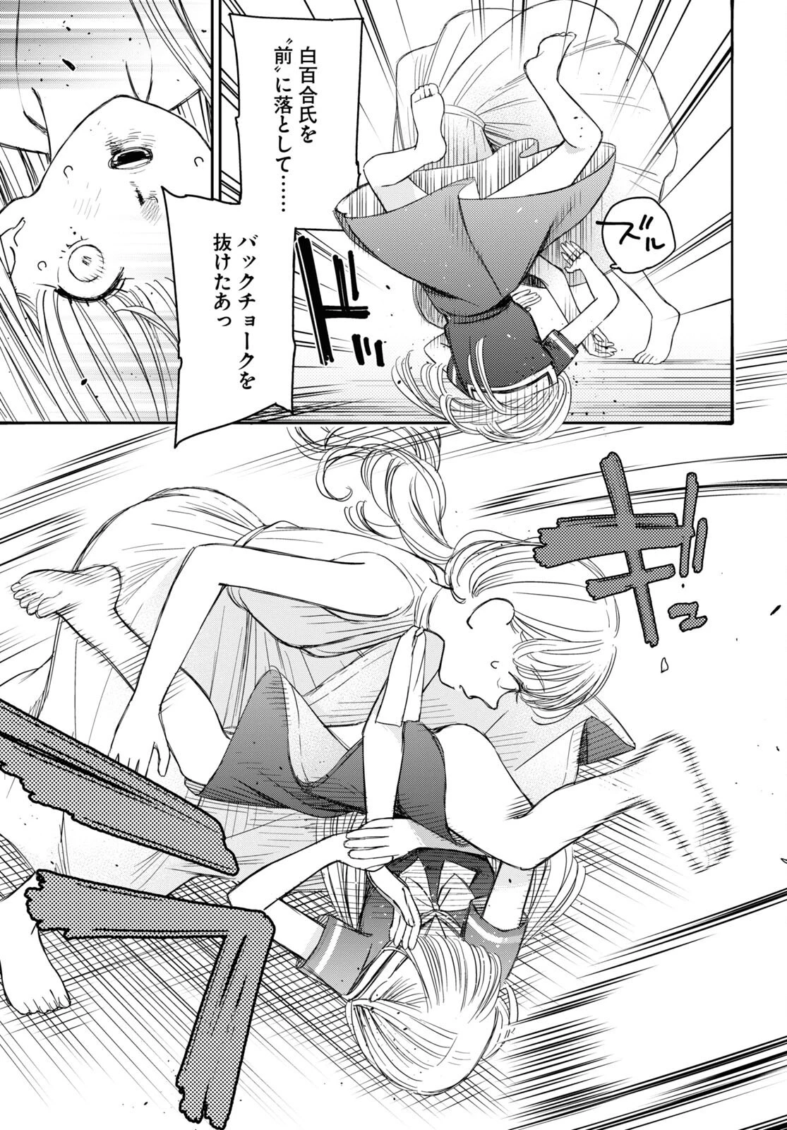 対ありでした。～お嬢さまは格闘ゲームなんてしない～ 第41話 - 24