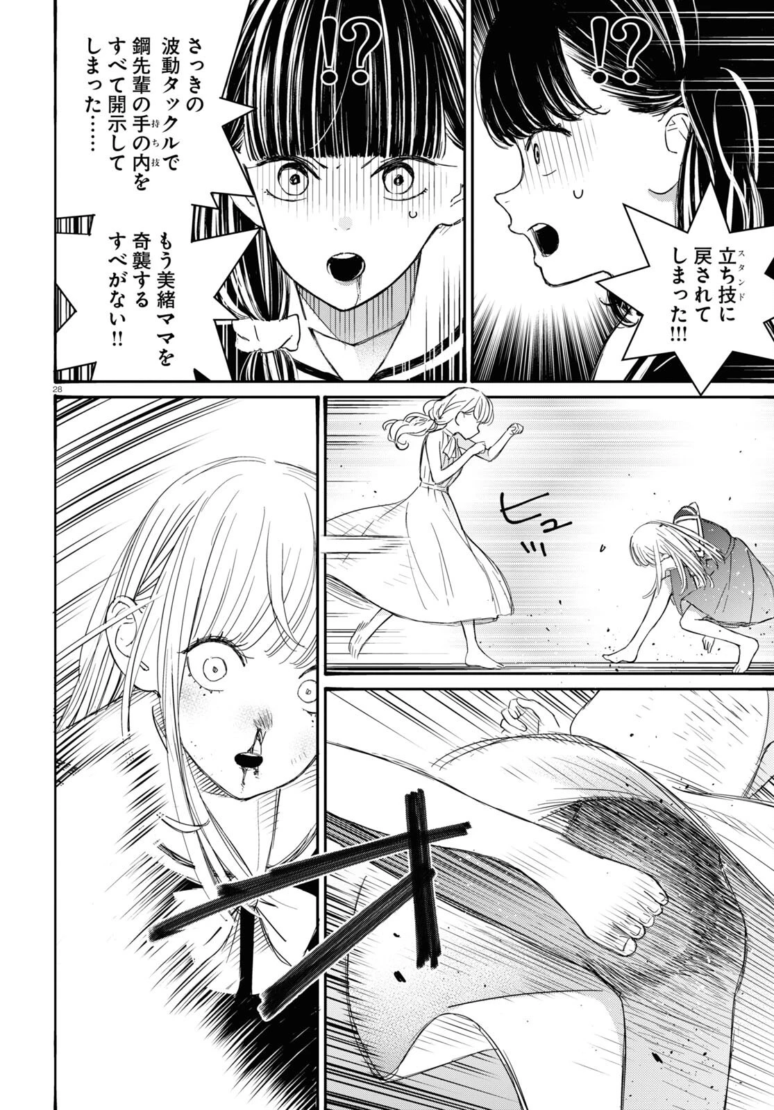対ありでした。～お嬢さまは格闘ゲームなんてしない～ 第41話 - 27