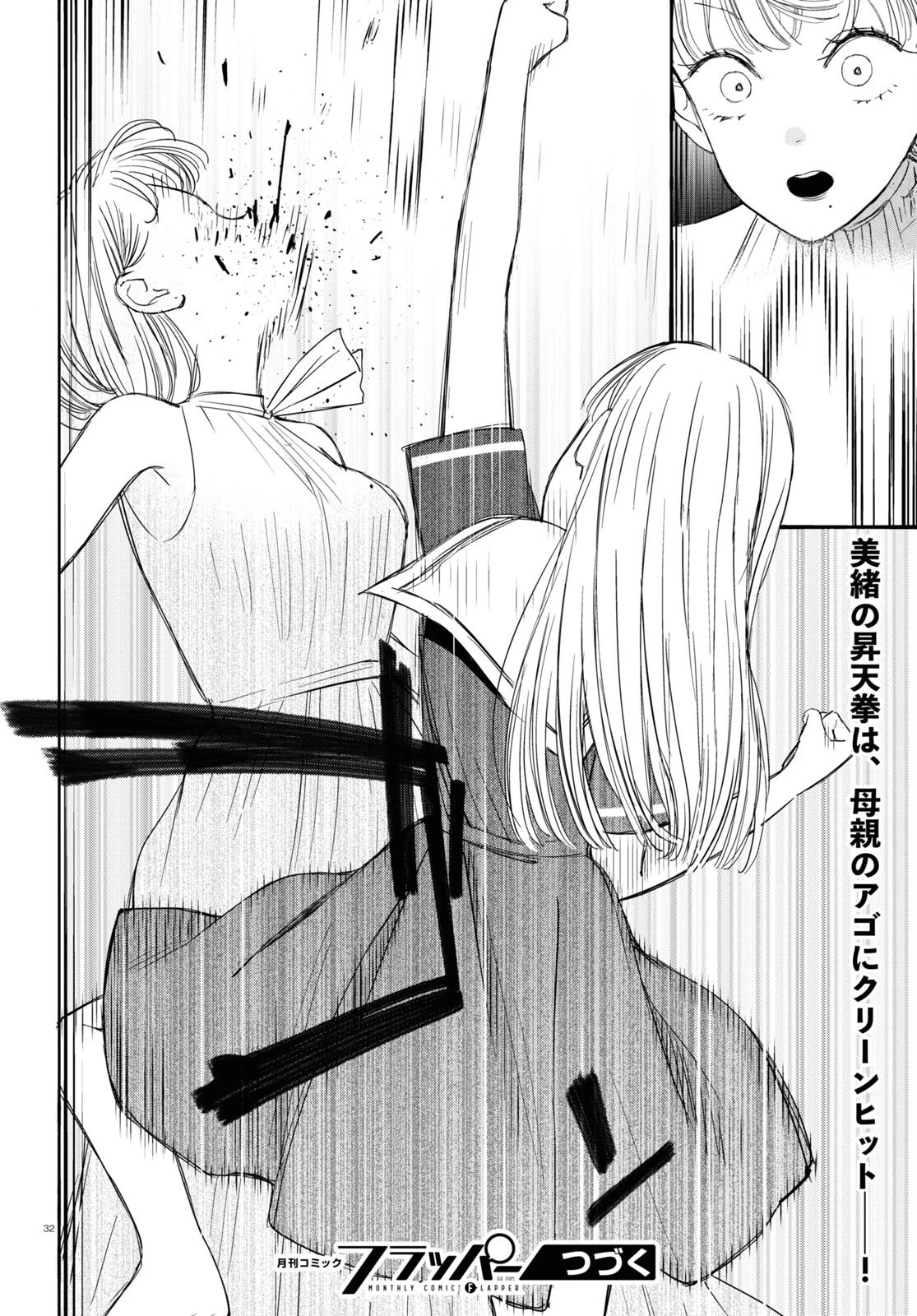 対ありでした。～お嬢さまは格闘ゲームなんてしない～ 第41話 - 31