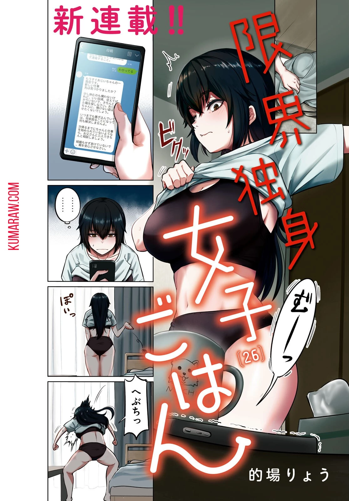 限界独身女子(26)ごはん 第1話 - 2