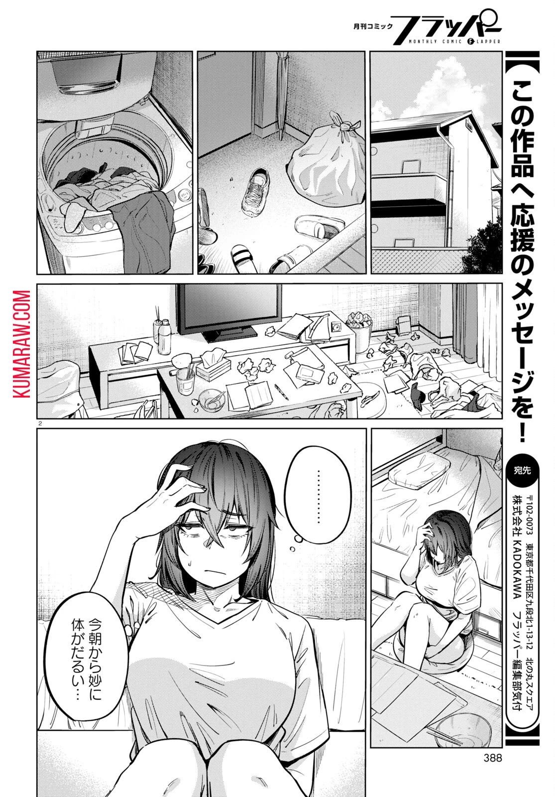限界独身女子(26)ごはん 第7話 - 2