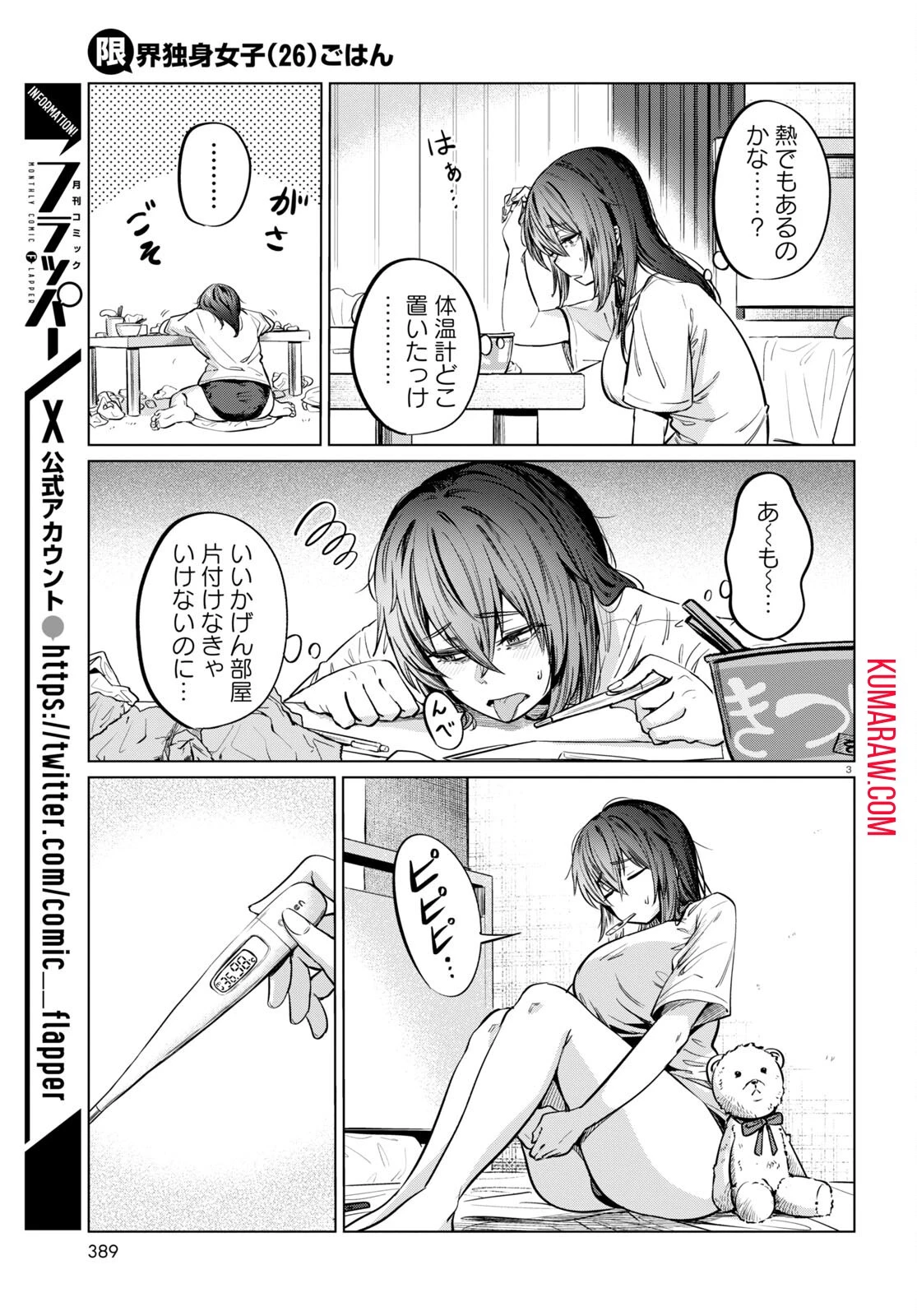 限界独身女子(26)ごはん 第7話 - 3
