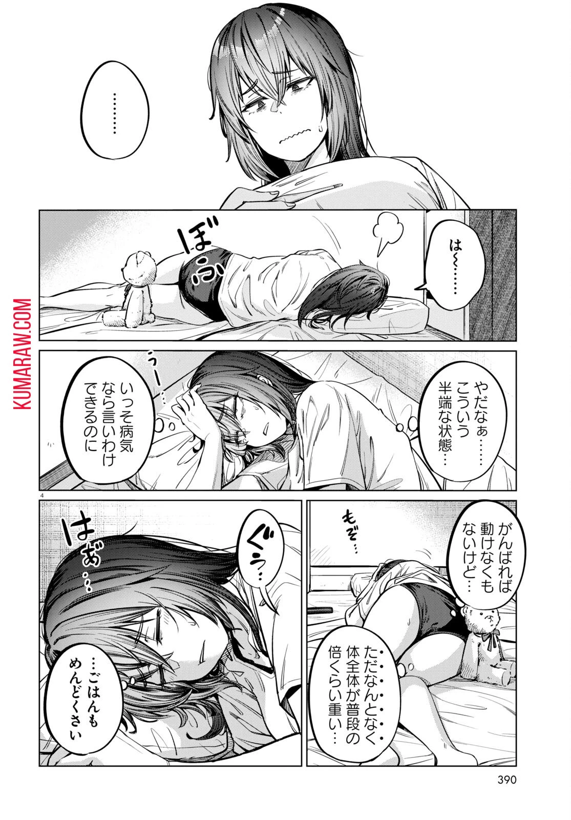 限界独身女子(26)ごはん 第7話 - 4
