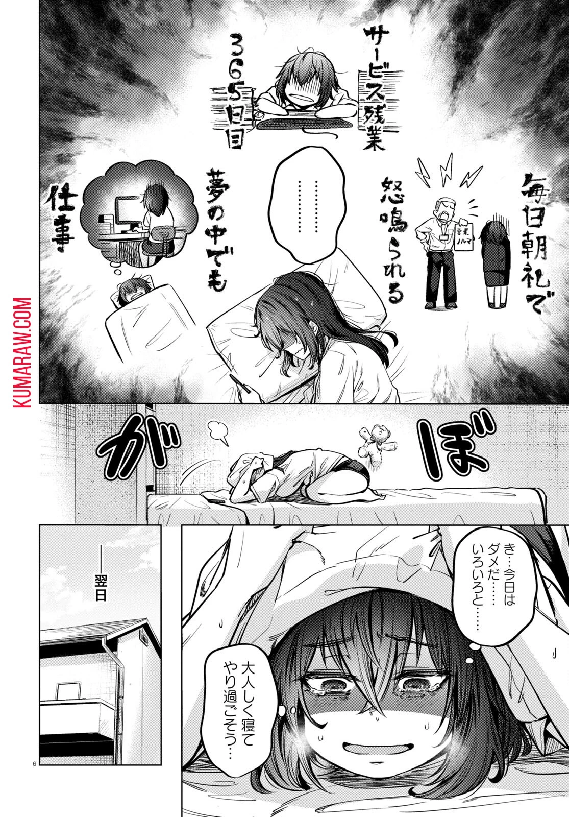 限界独身女子(26)ごはん 第7話 - 6