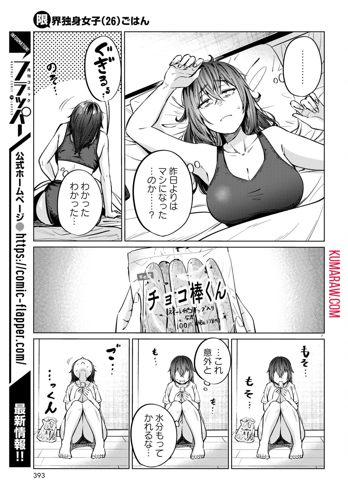 限界独身女子(26)ごはん 第7話 - 7