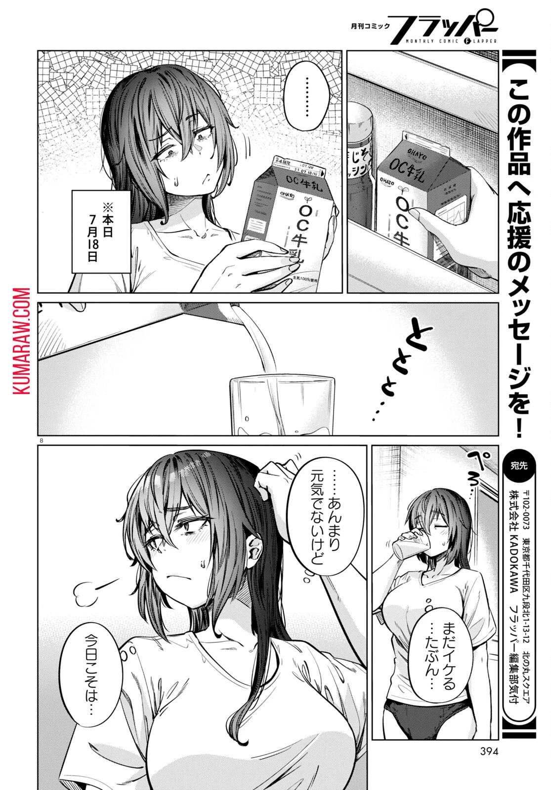 限界独身女子(26)ごはん 第7話 - 8