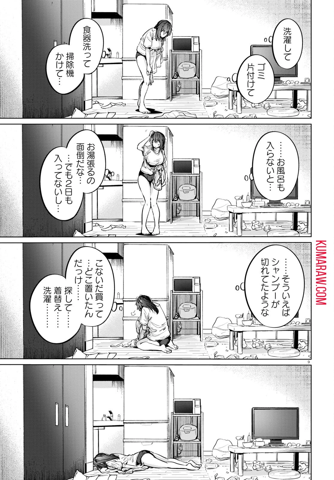 限界独身女子(26)ごはん 第7話 - 9