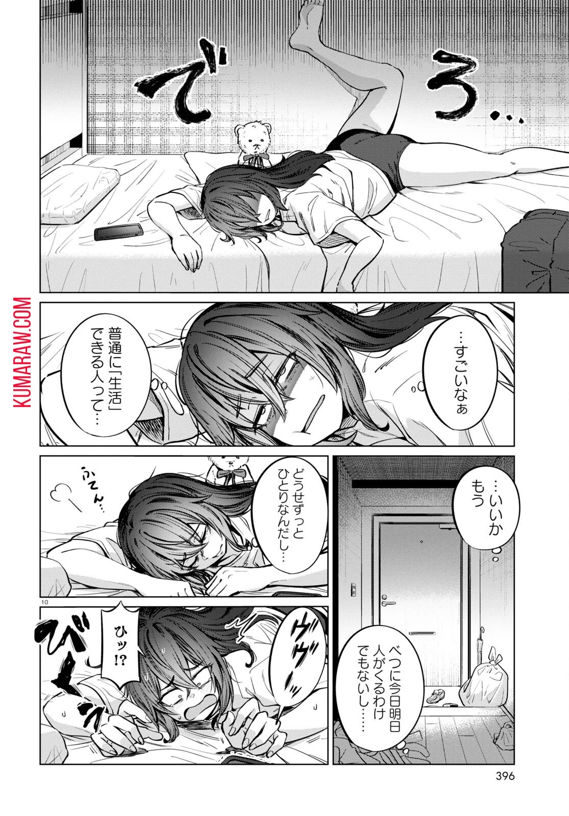 限界独身女子(26)ごはん 第7話 - 10
