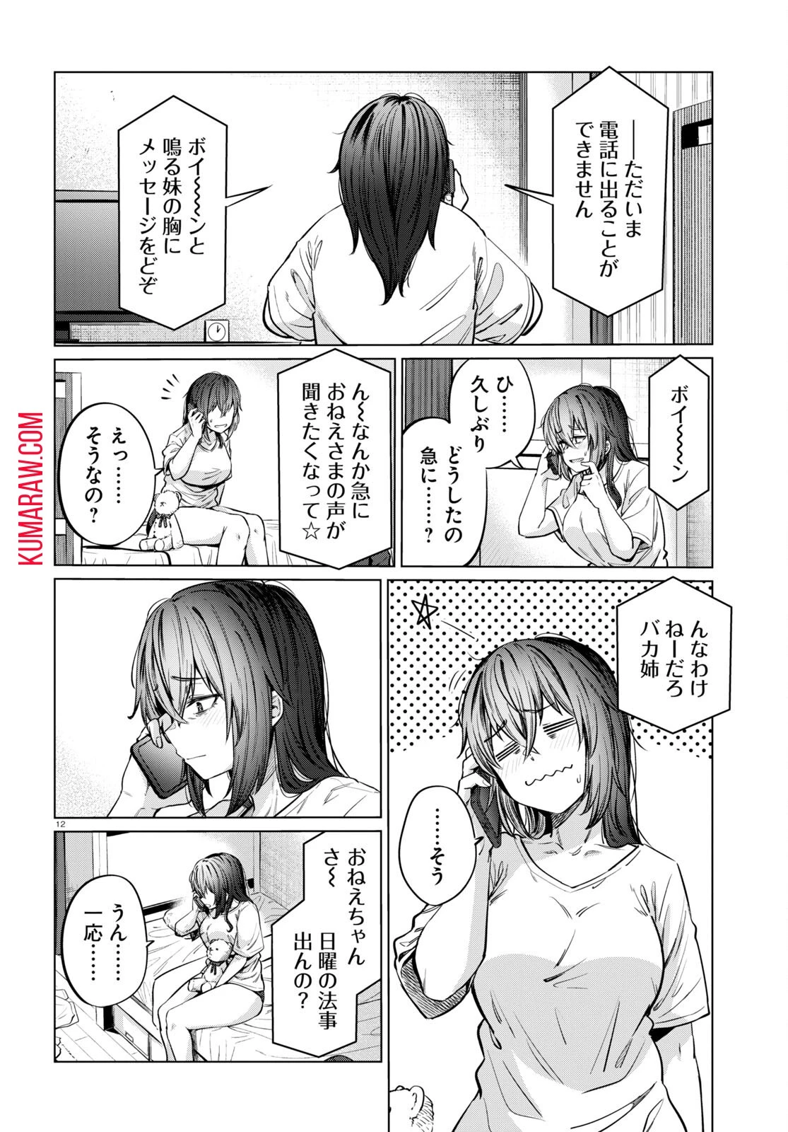 限界独身女子(26)ごはん 第7話 - 12