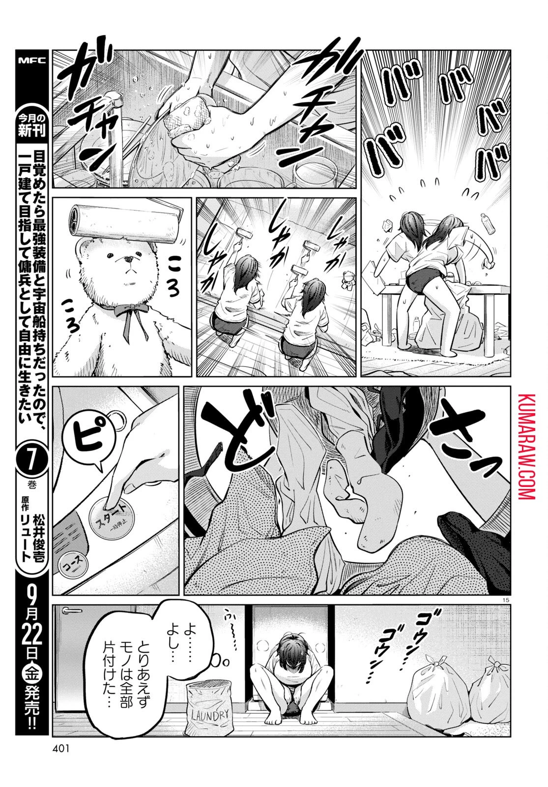 限界独身女子(26)ごはん 第7話 - 15