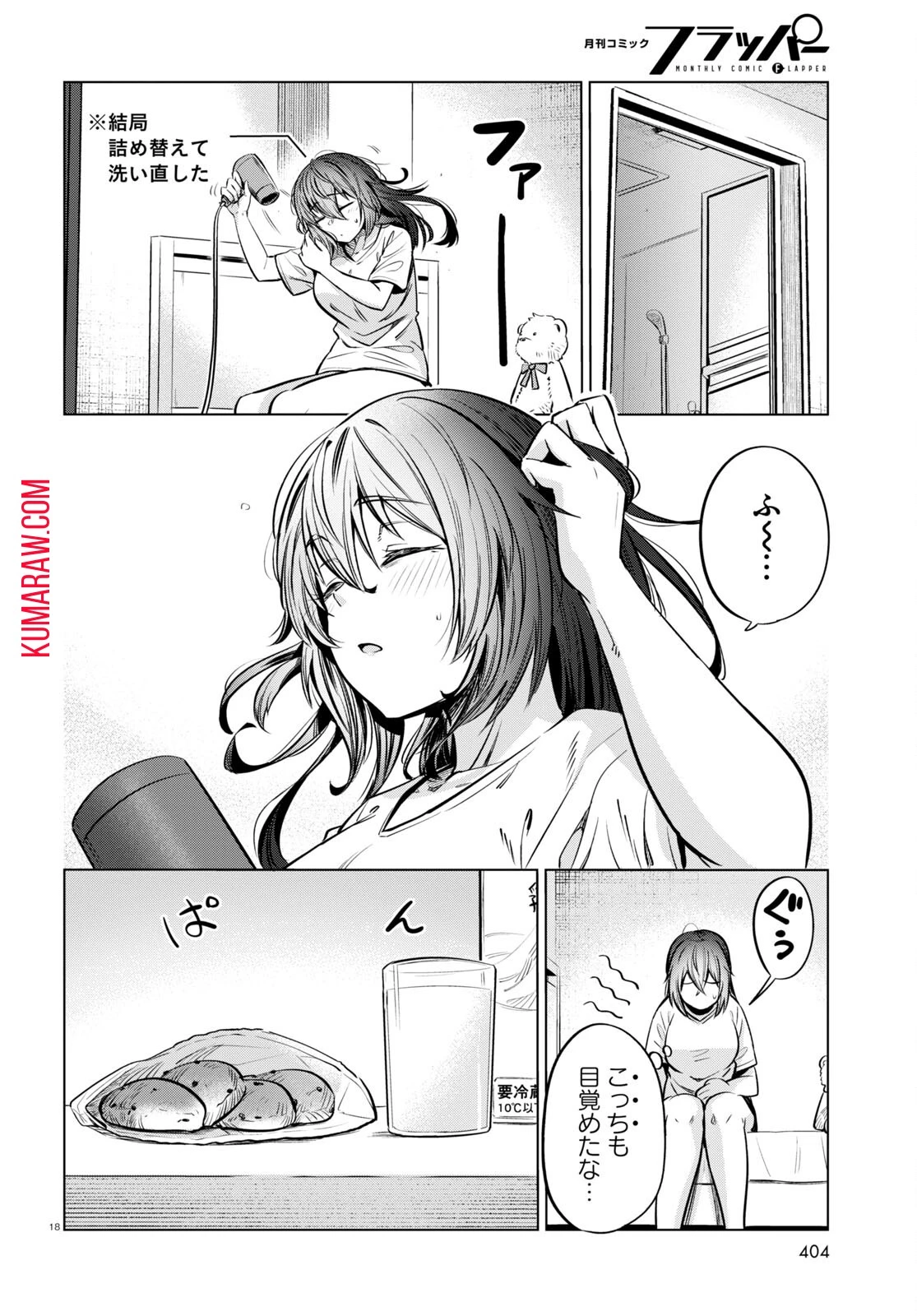 限界独身女子(26)ごはん 第7話 - 18