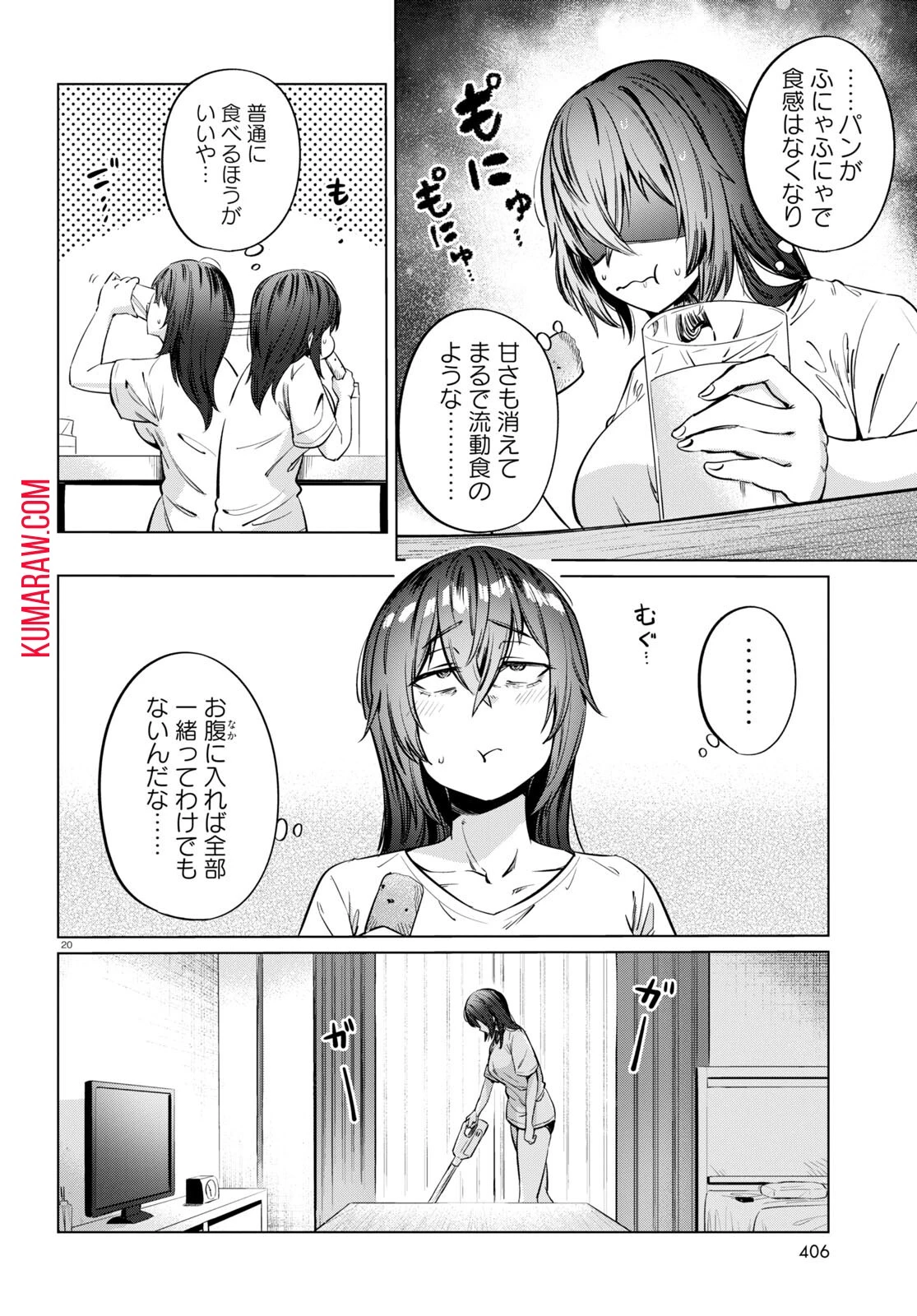 限界独身女子(26)ごはん 第7話 - 20