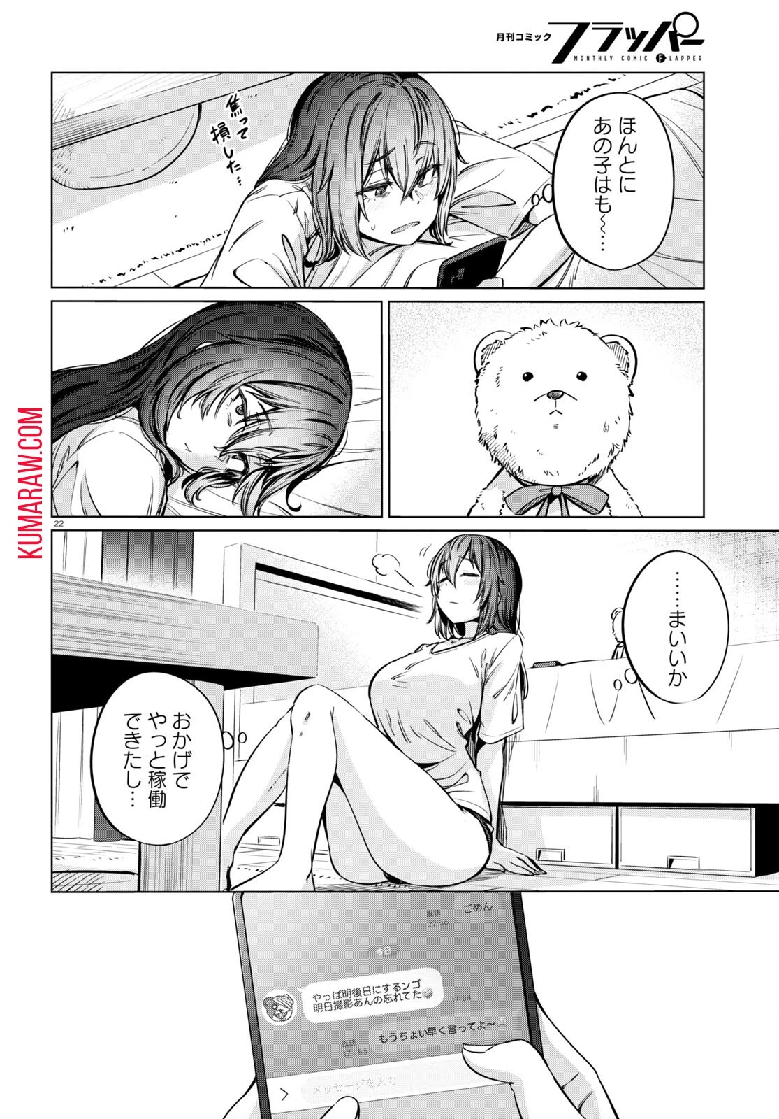 限界独身女子(26)ごはん 第7話 - 22