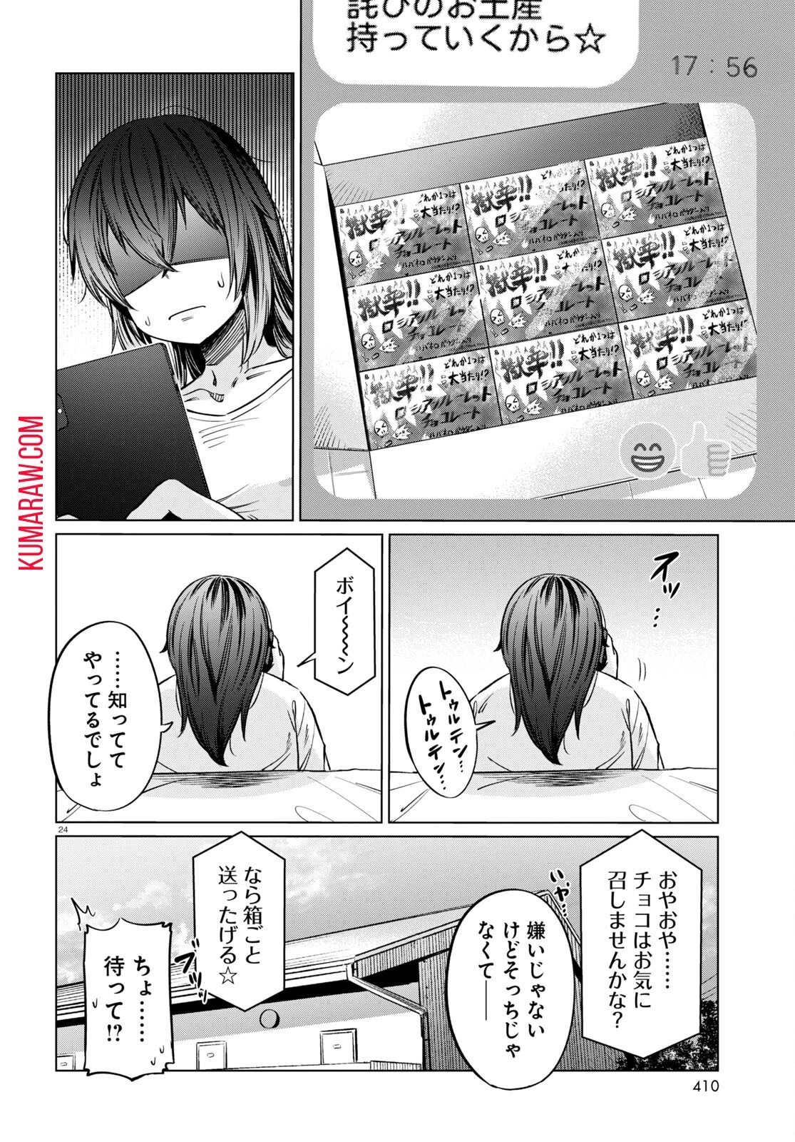 限界独身女子(26)ごはん 第7話 - 24